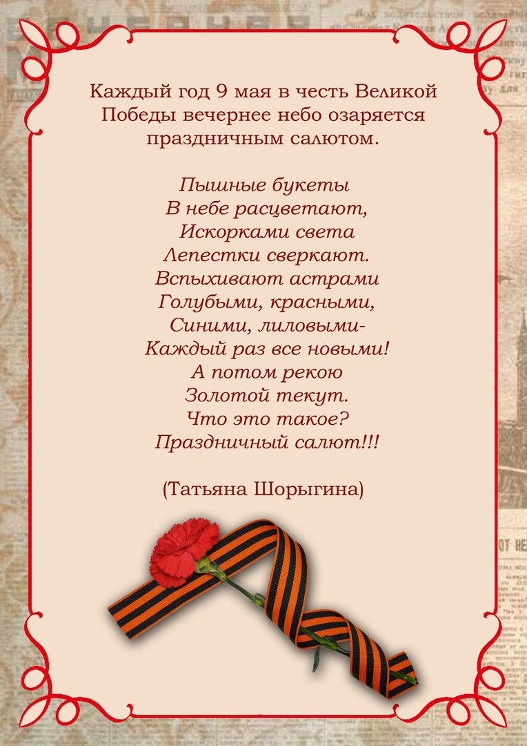 Презентация для дошкольников 9 мая день победы подготовительная группа