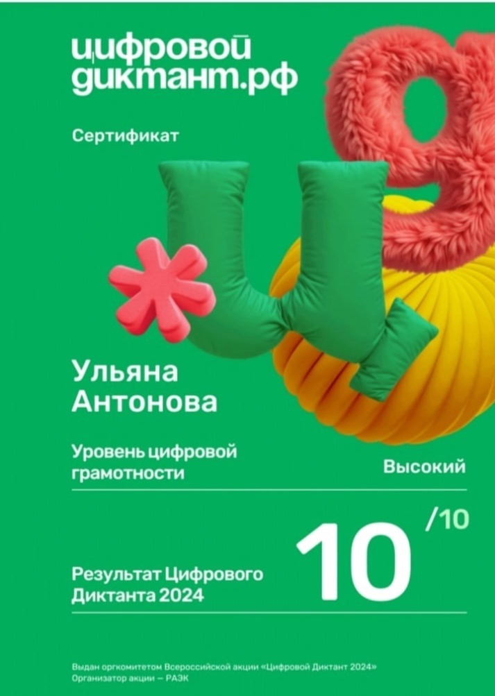 Диплом Антоновой Варвары.