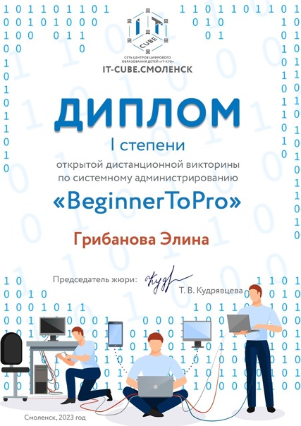 Точка роста: Открытая дистанционная викторина по системному администрированию.