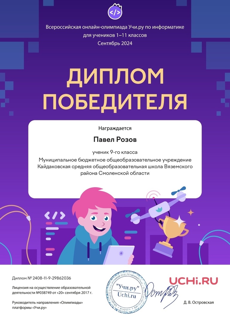 Олимпиада Учи.ру. по информатике.