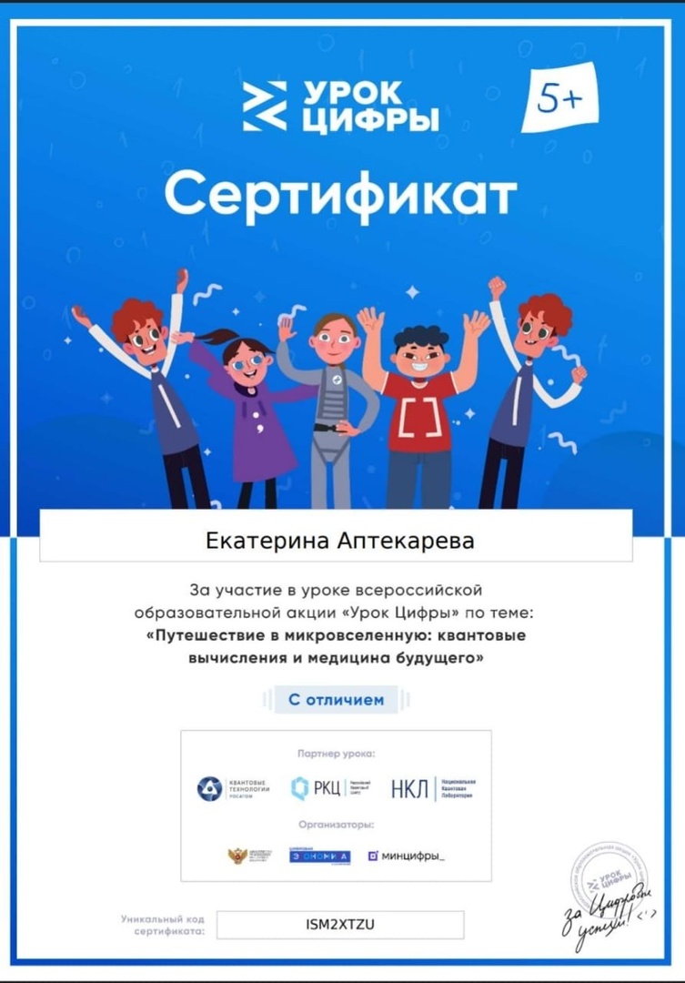 Урок &amp;quot;Цифры&amp;quot;.