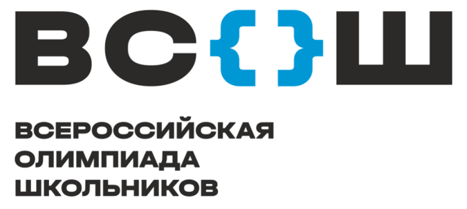 Всероссийская олимпиада школьников.