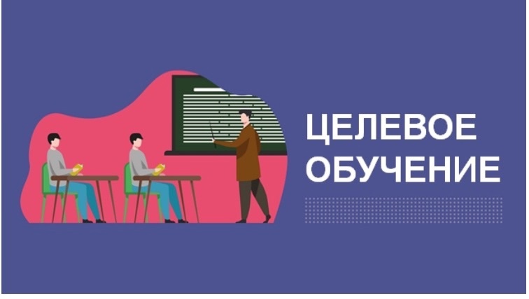 Классный час "Целевое обучение".
